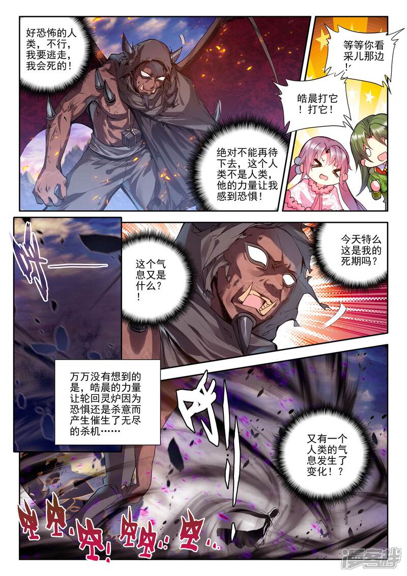 【神印王座】漫画-（第174话 血契融合龙皓晨！(上)）章节漫画下拉式图片-第5张图片