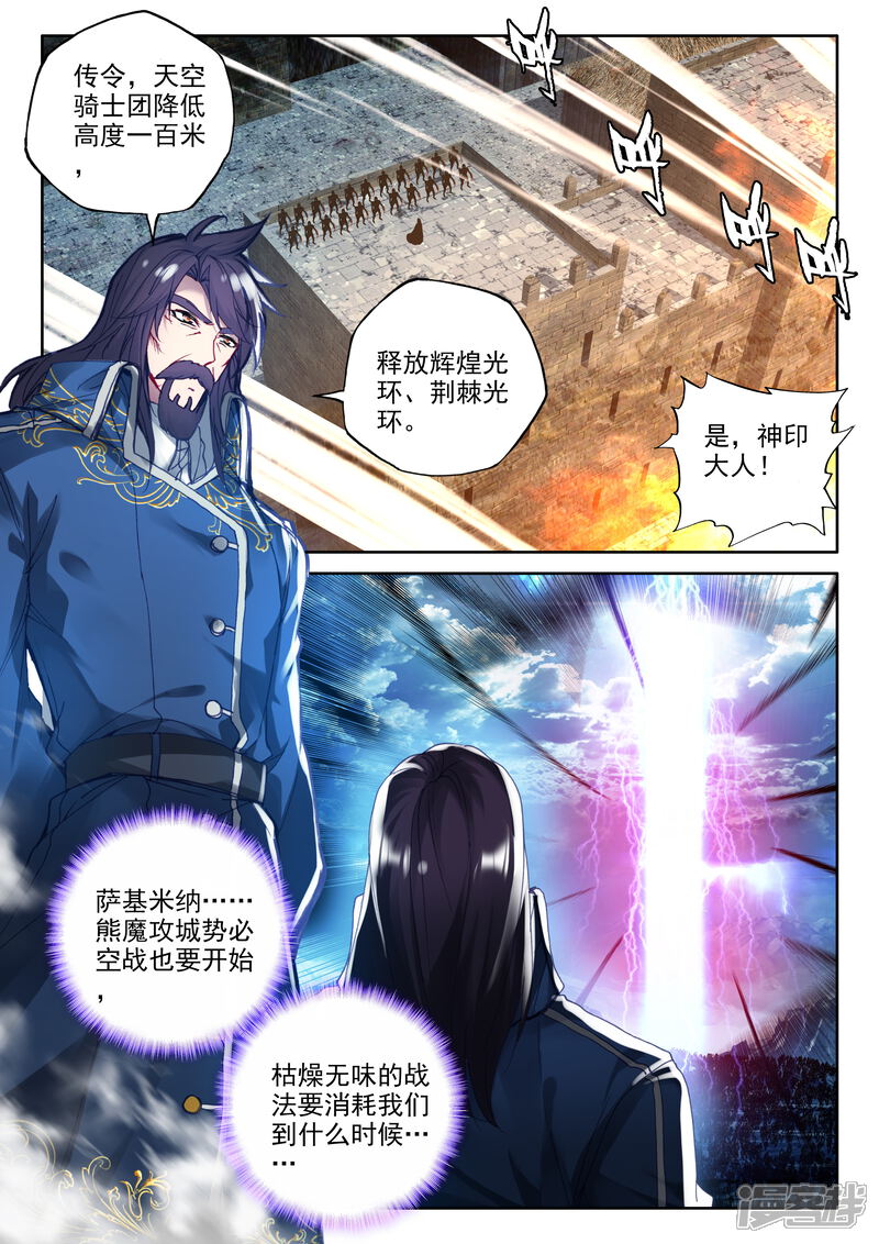 【神印王座】漫画-（第337话 龙归(中)）章节漫画下拉式图片-第3张图片
