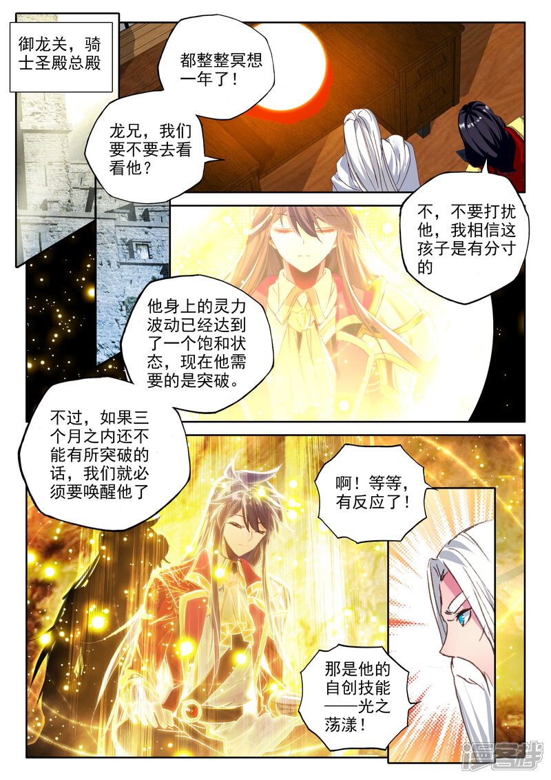【神印王座】漫画-（第323话 来自前线的一封信(下)）章节漫画下拉式图片-第6张图片