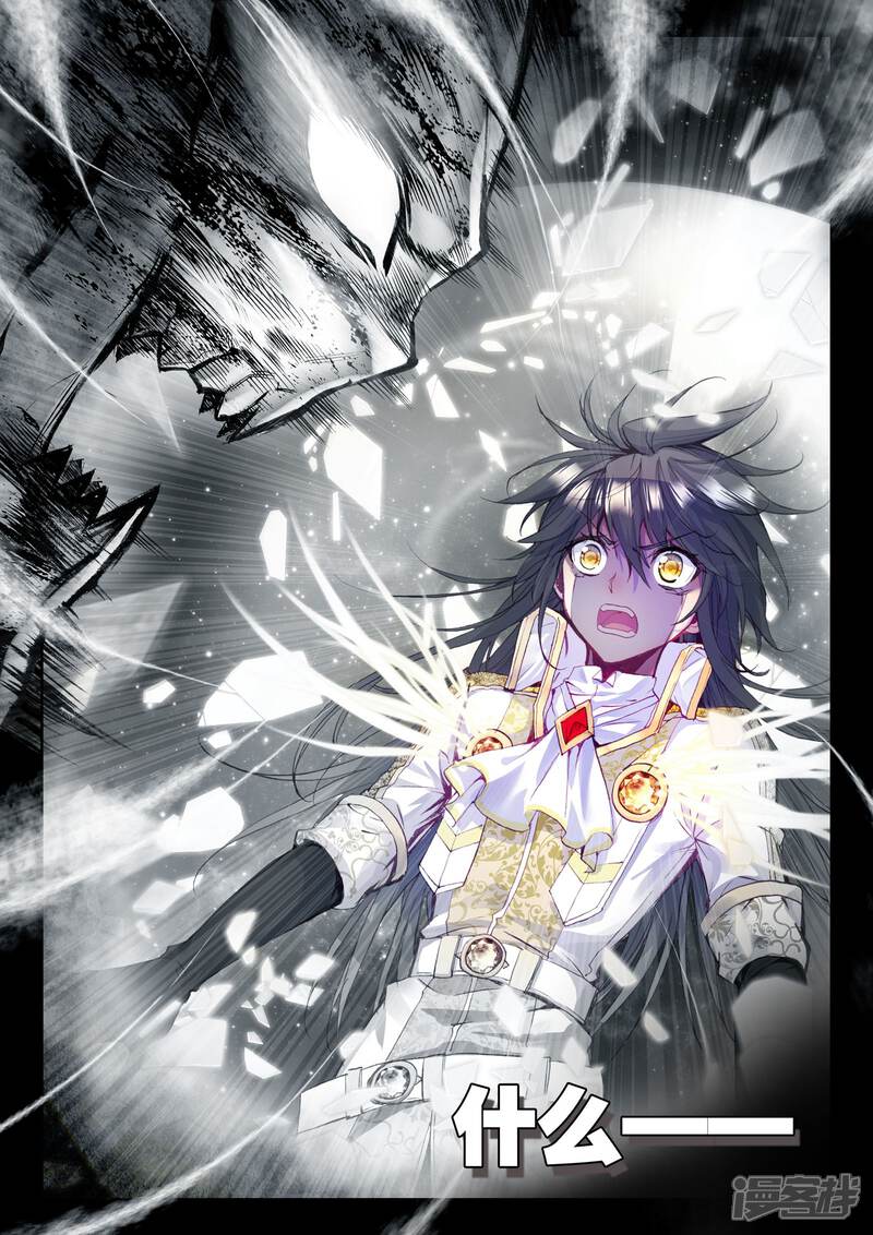 【神印王座】漫画-（第206话 光之荡漾(下)）章节漫画下拉式图片-第7张图片