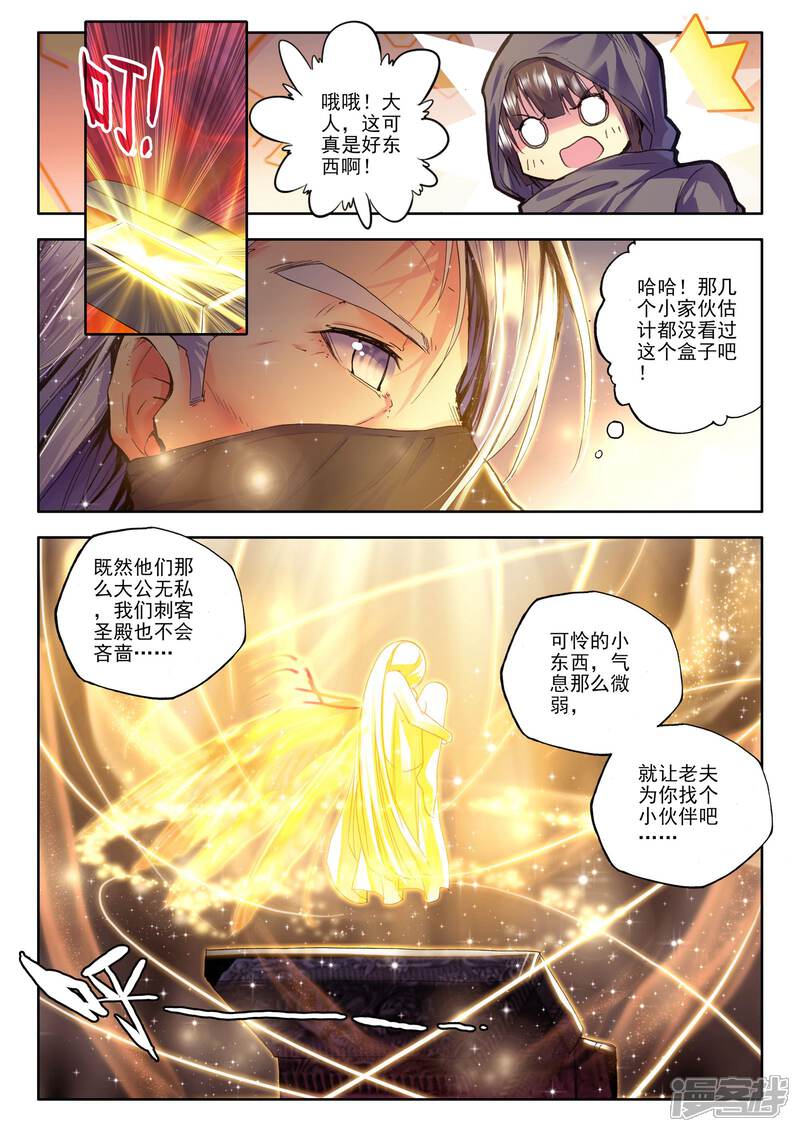 【神印王座】漫画-（第176话 血契融合龙皓晨！(下)）章节漫画下拉式图片-第6张图片