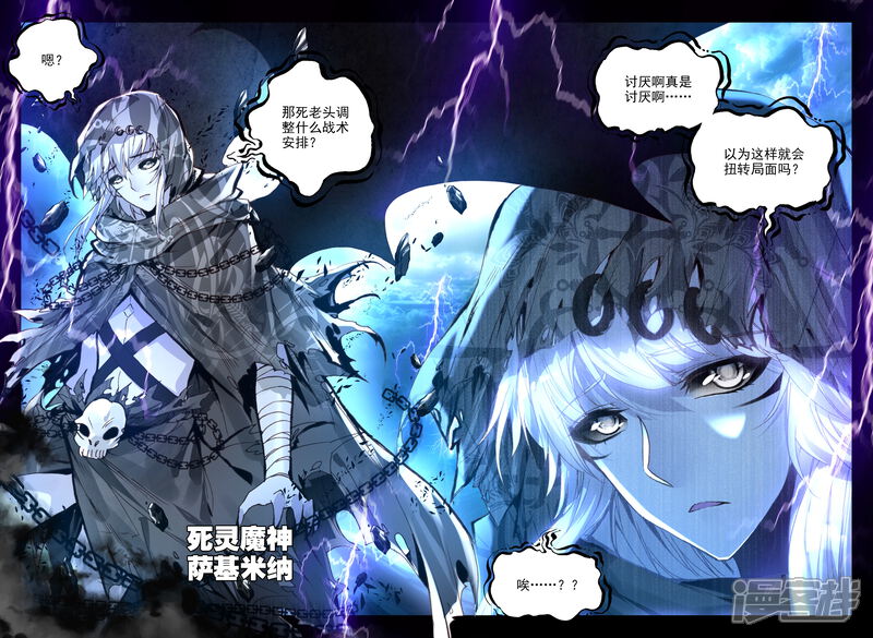【神印王座】漫画-（第337话 龙归(中)）章节漫画下拉式图片-第5张图片