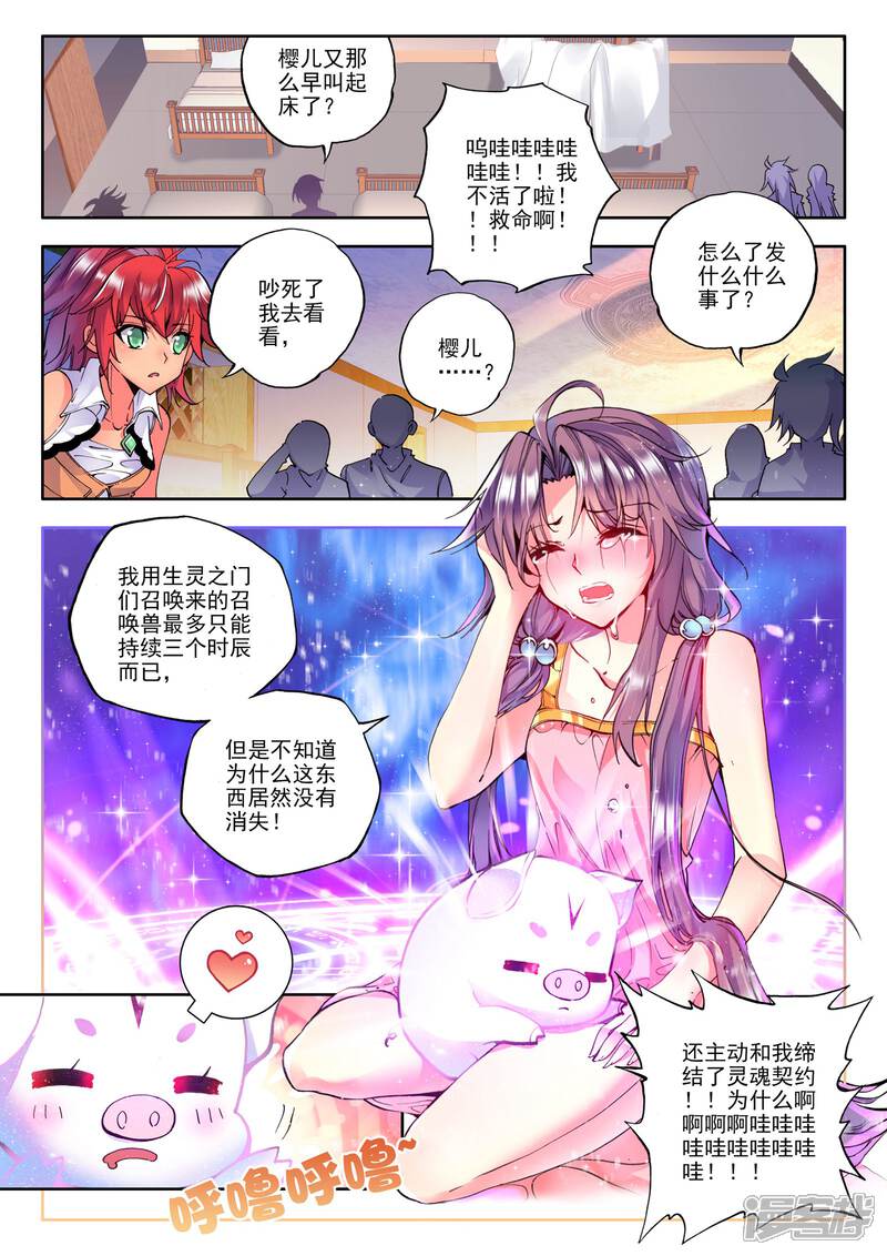 【神印王座】漫画-（第176话 血契融合龙皓晨！(下)）章节漫画下拉式图片-第8张图片