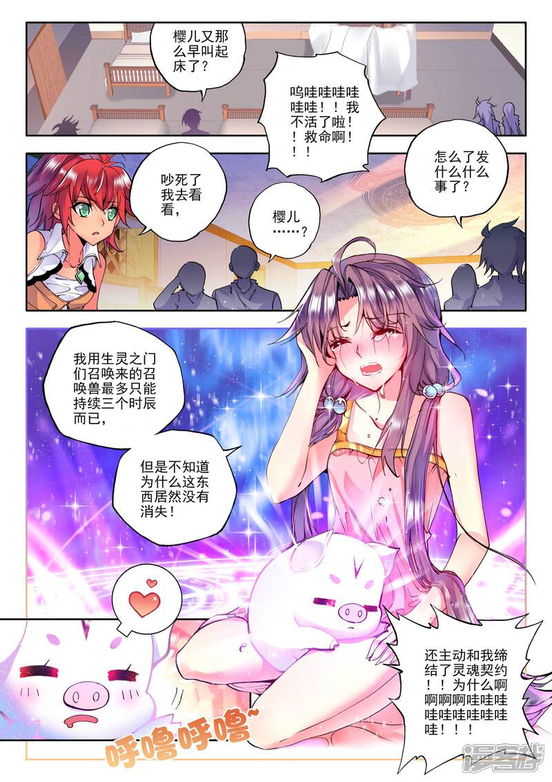 【神印王座】漫画-（第176话 血契融合龙皓晨！(下)）章节漫画下拉式图片-8.jpg