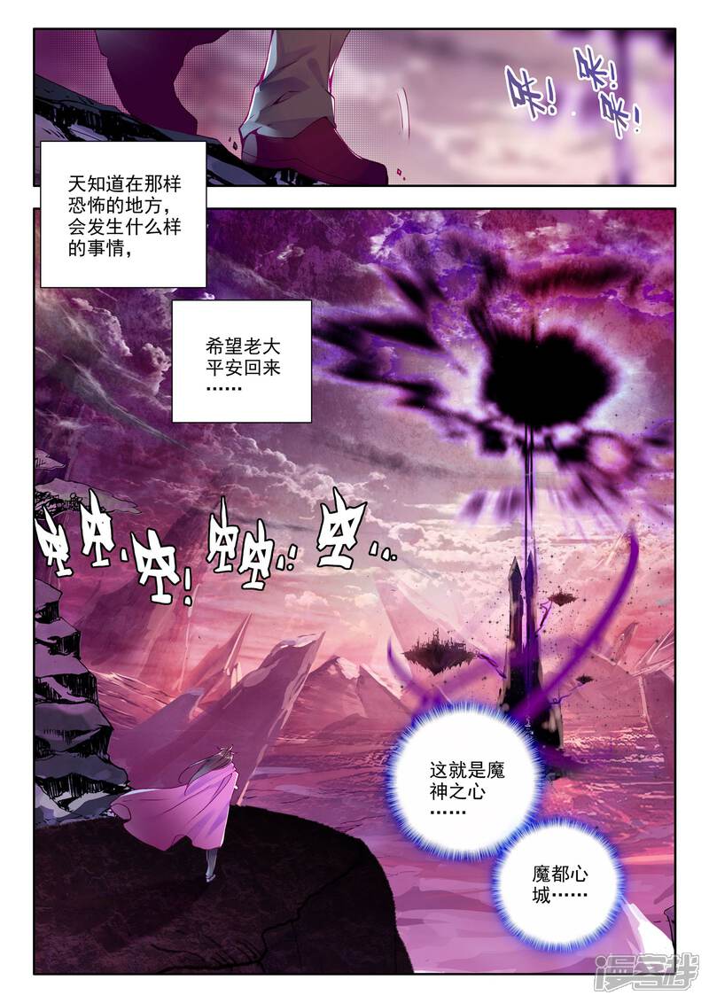 【神印王座】漫画-（第217话 魔都心城(中)）章节漫画下拉式图片-2.jpg