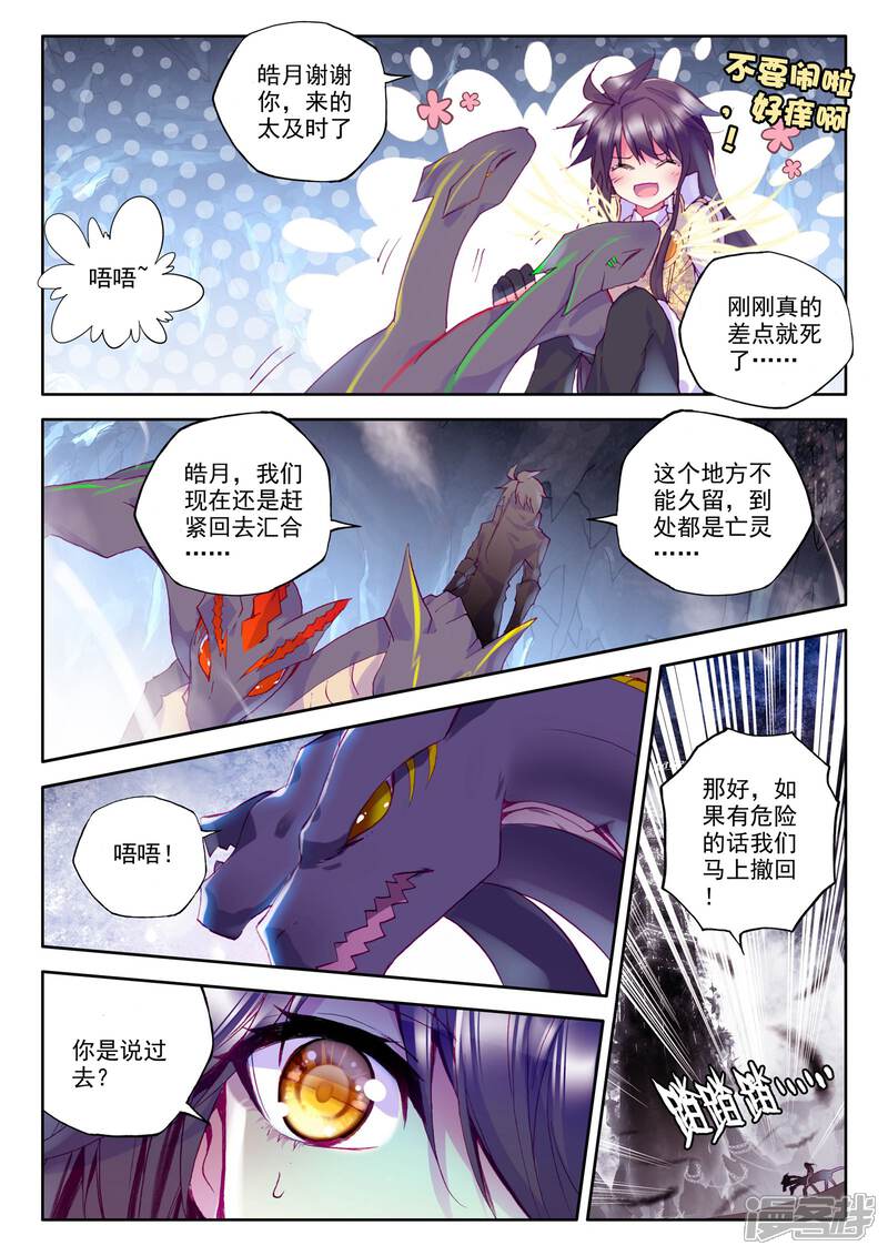 【神印王座】漫画-（第207话 永恒之长眠(上)）章节漫画下拉式图片-第4张图片