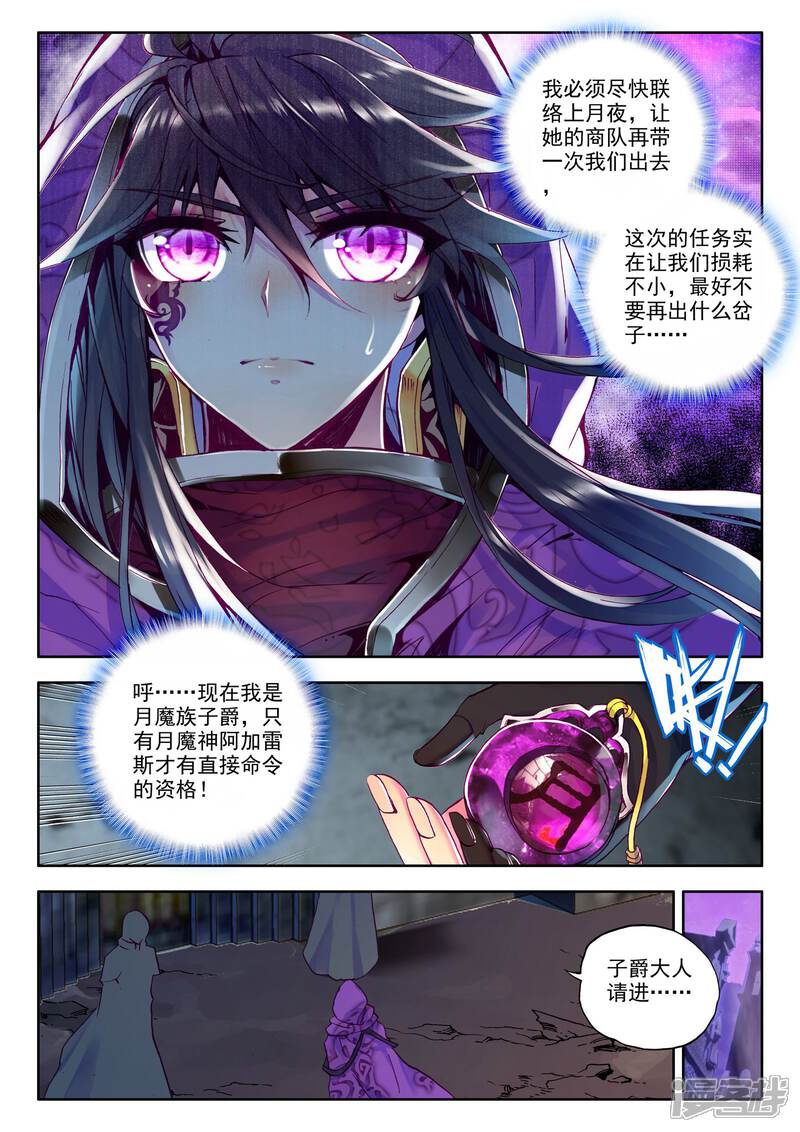 【神印王座】漫画-（第217话 魔都心城(中)）章节漫画下拉式图片-第3张图片
