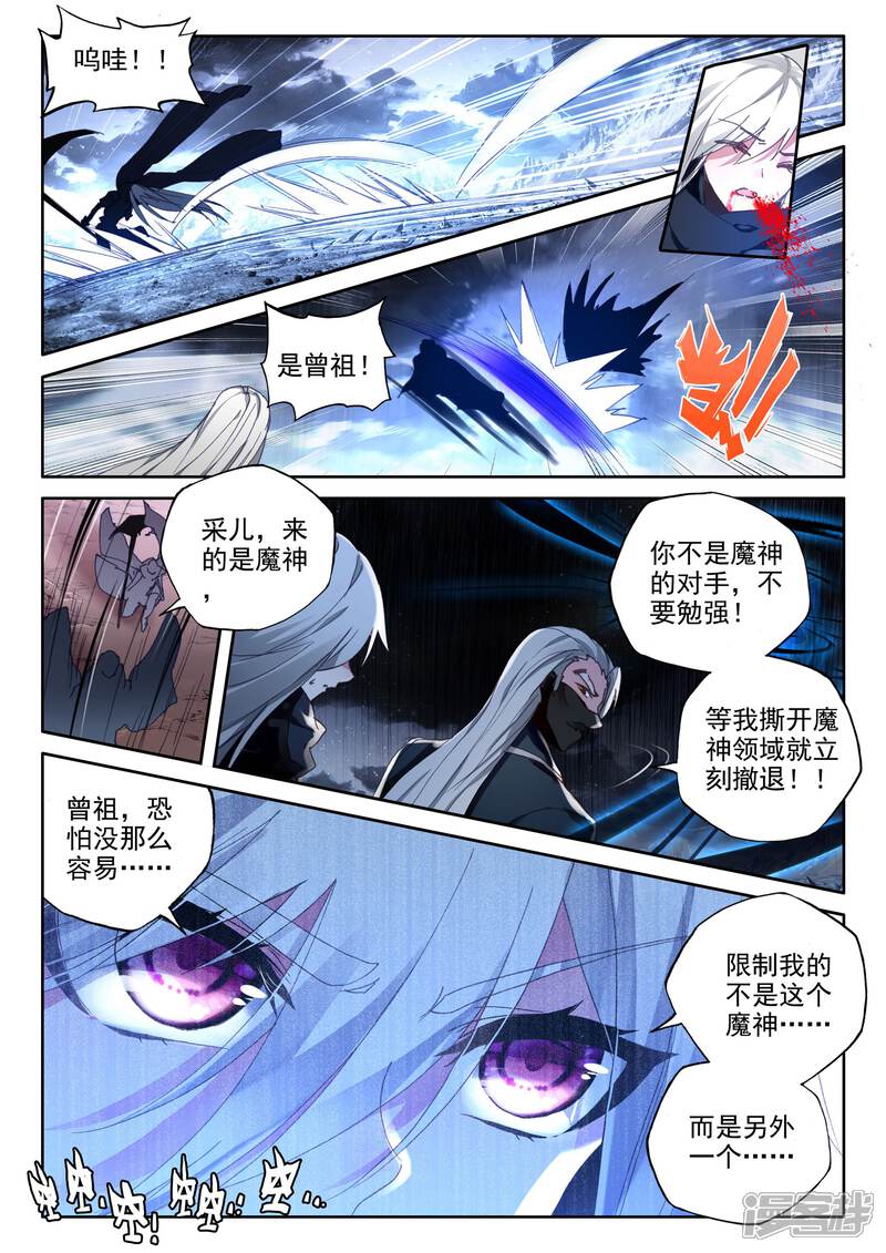 【神印王座】漫画-（第349话 拥抱采儿(中)）章节漫画下拉式图片-第2张图片