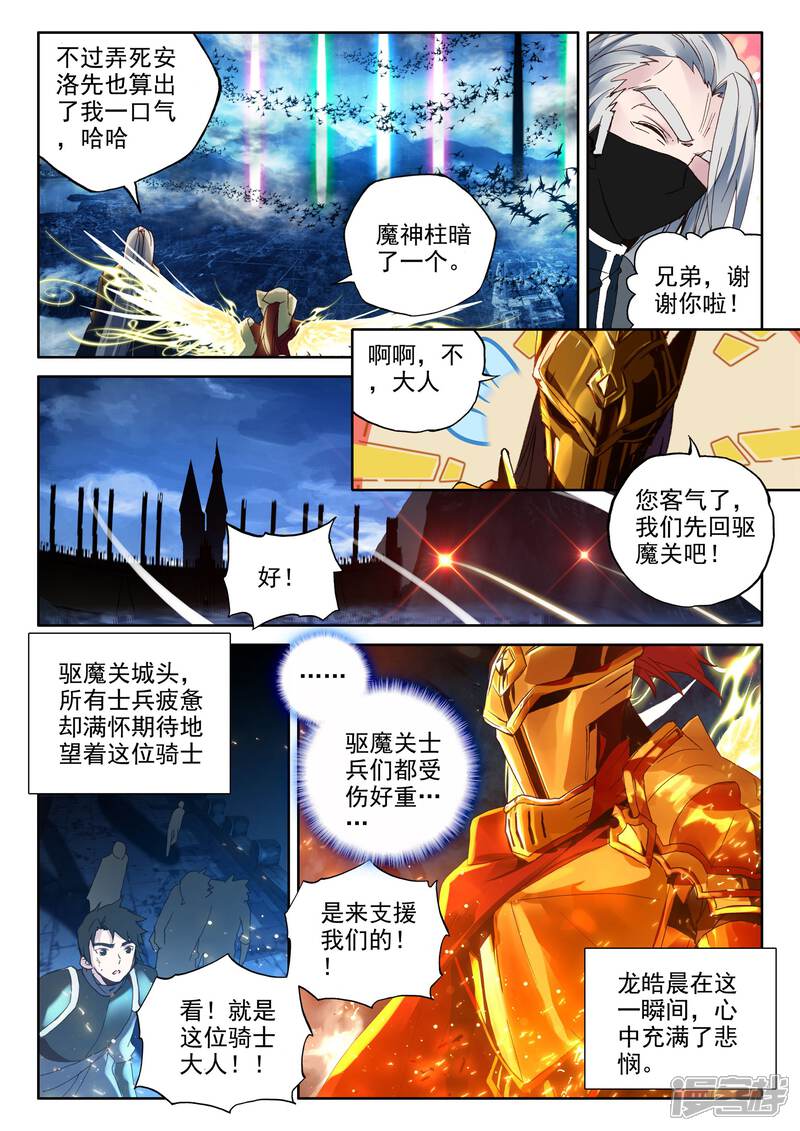 【神印王座】漫画-（第350话 拥抱采儿(下)）章节漫画下拉式图片-第3张图片