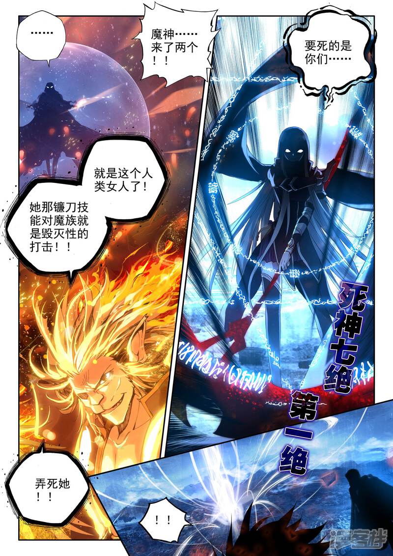 【神印王座】漫画-（第349话 拥抱采儿(中)）章节漫画下拉式图片-第3张图片