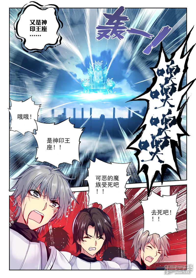 【神印王座】漫画-（第337话 龙归(中)）章节漫画下拉式图片-第6张图片