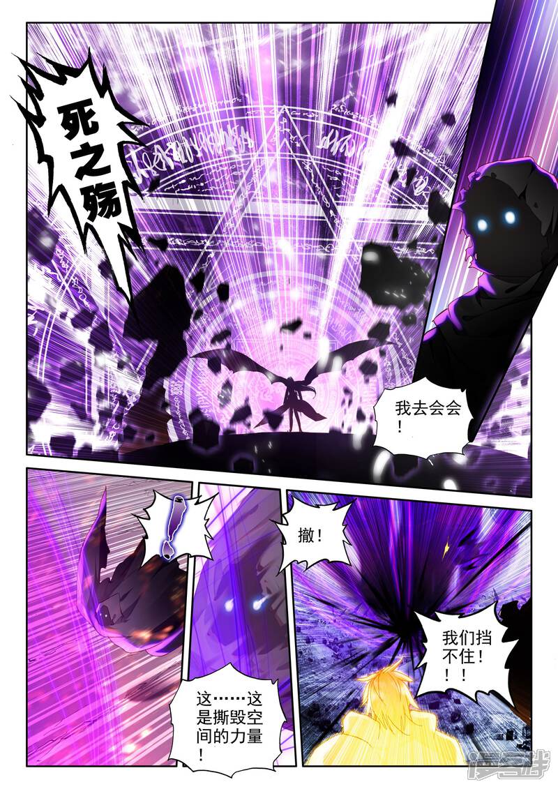 【神印王座】漫画-（第349话 拥抱采儿(中)）章节漫画下拉式图片-第4张图片