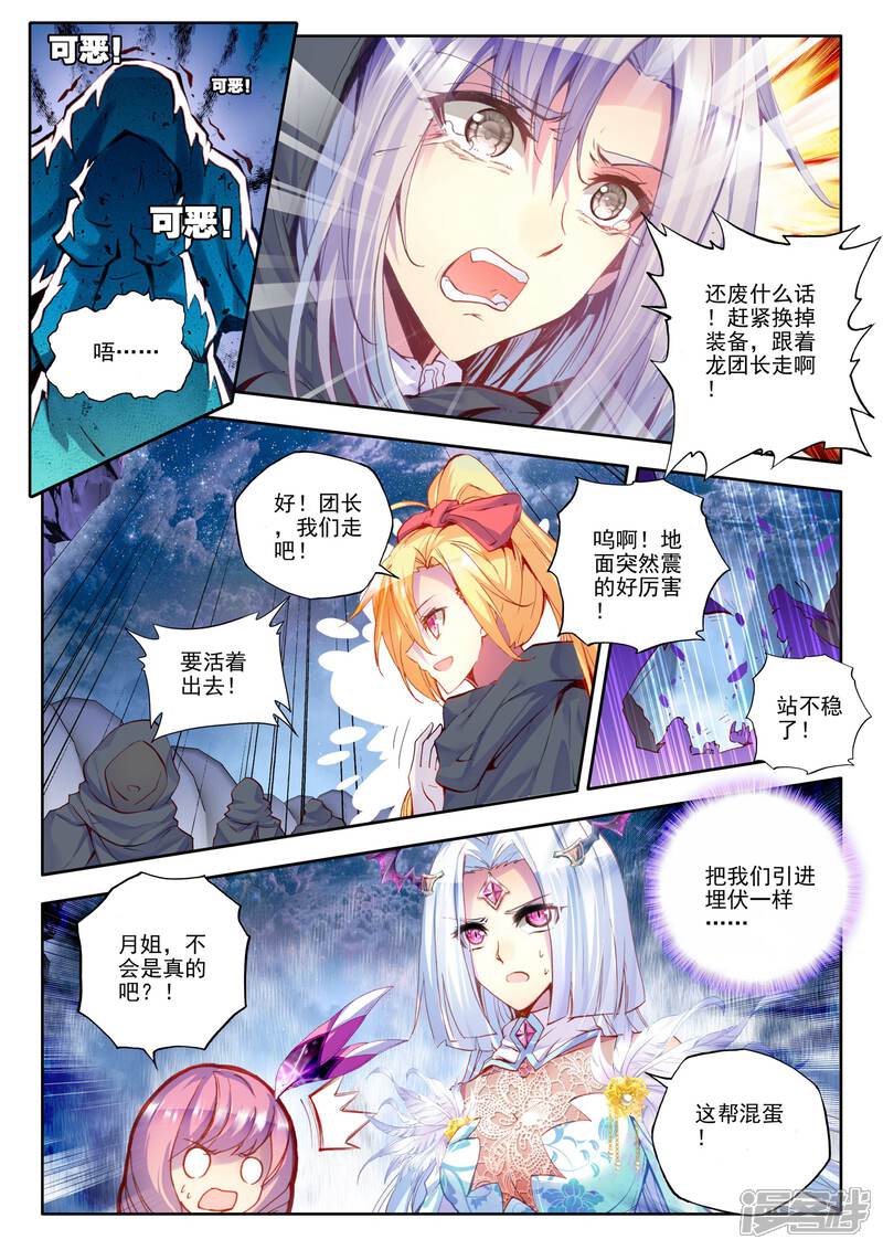 【神印王座】漫画-（第194话 月之夜(下)）章节漫画下拉式图片-3.jpg