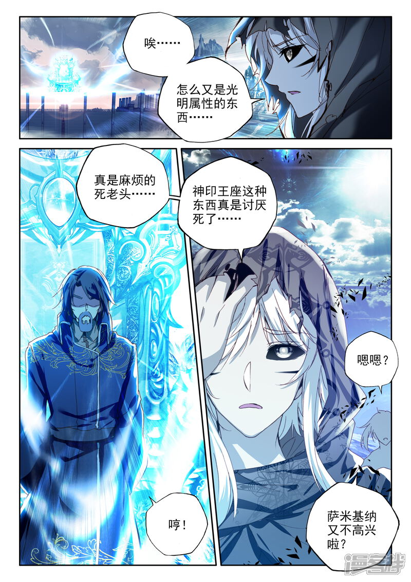 【神印王座】漫画-（第337话 龙归(中)）章节漫画下拉式图片-第7张图片