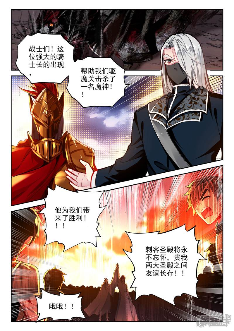【神印王座】漫画-（第350话 拥抱采儿(下)）章节漫画下拉式图片-第5张图片