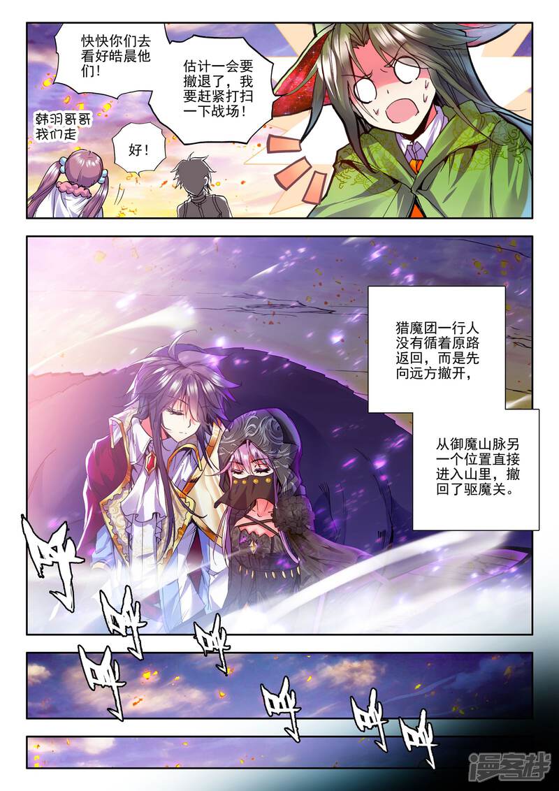 【神印王座】漫画-（第175话 血契融合龙皓晨！(中)）章节漫画下拉式图片-第7张图片