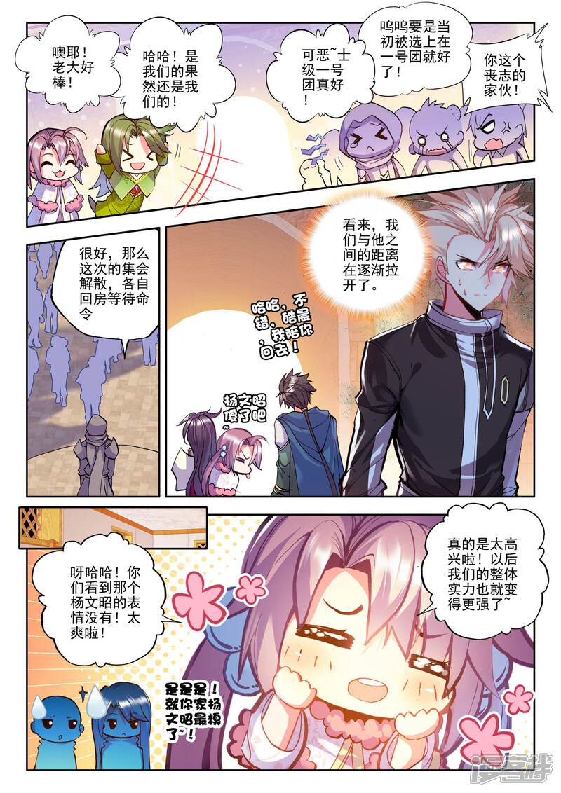 【神印王座】漫画-（第179话 元素精灵(下)）章节漫画下拉式图片-第4张图片
