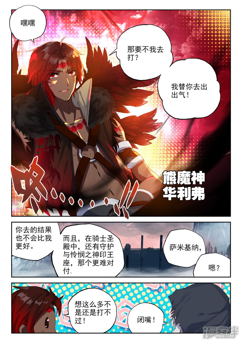 【神印王座】漫画-（第337话 龙归(中)）章节漫画下拉式图片-第8张图片