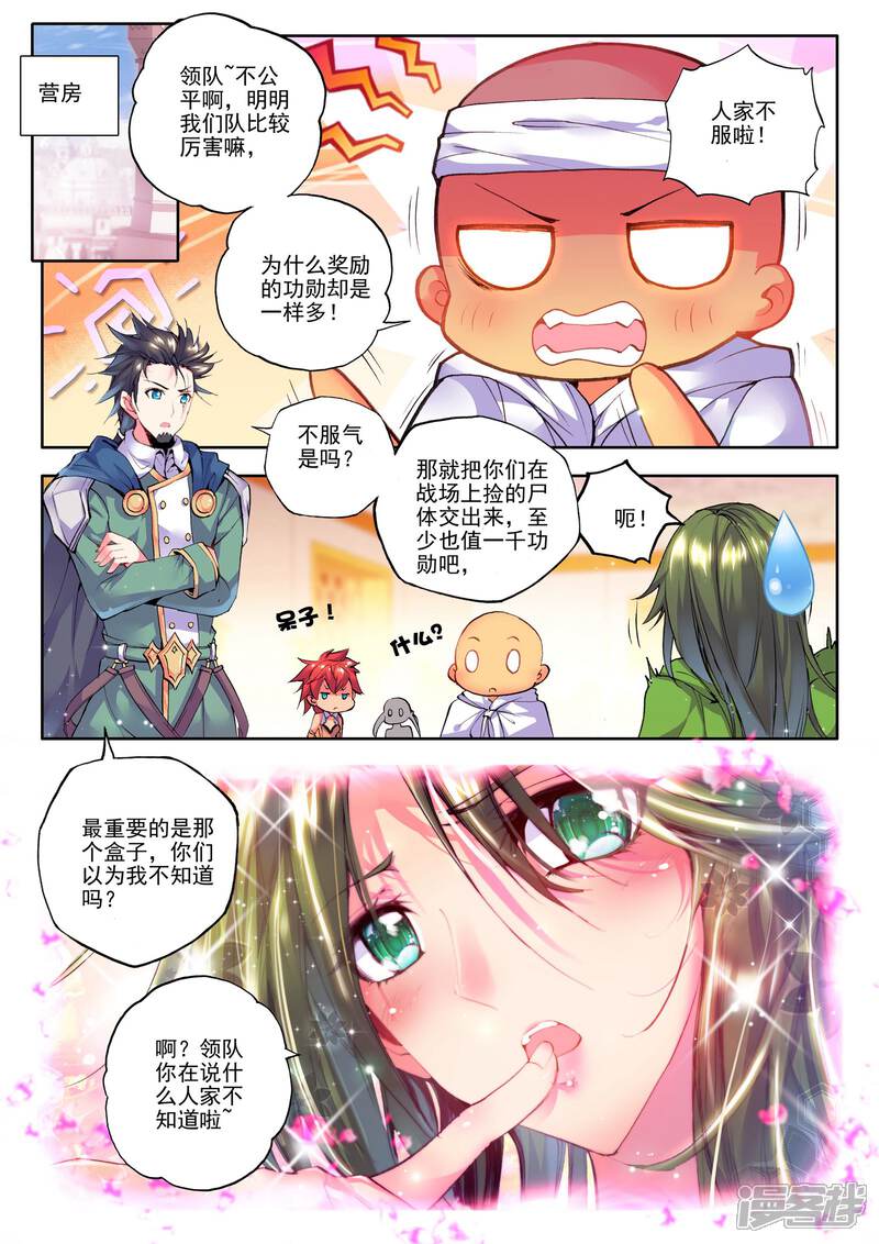 【神印王座】漫画-（第175话 血契融合龙皓晨！(中)）章节漫画下拉式图片-8.jpg