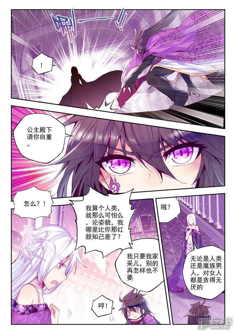【神印王座】漫画-（第217话 魔都心城(中)）章节漫画下拉式图片-第8张图片