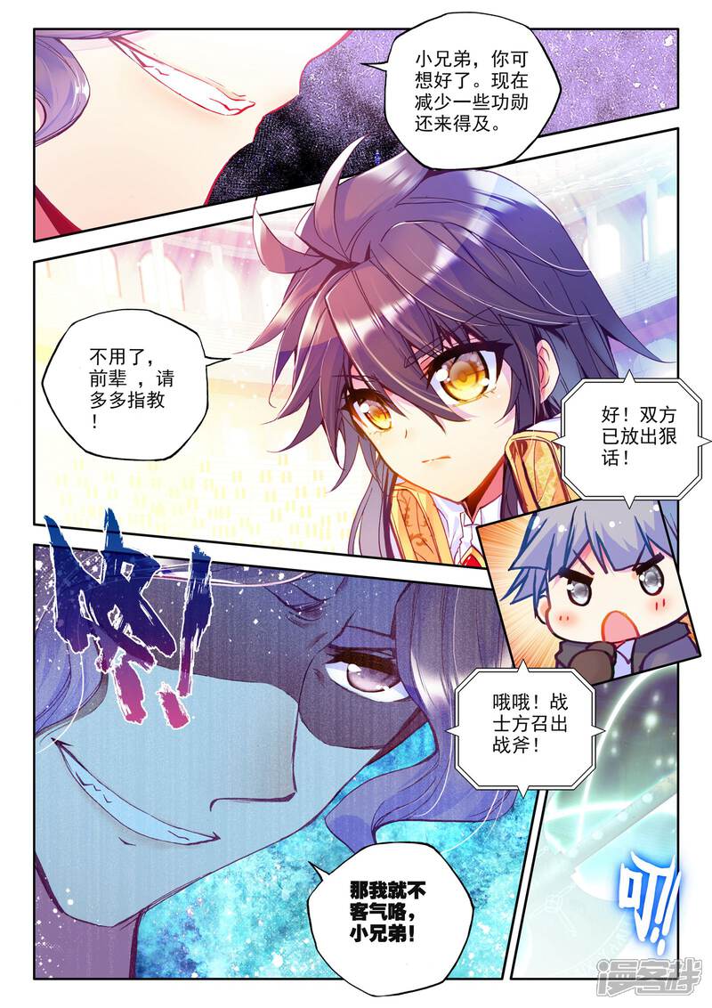 【神印王座】漫画-（第226话 回归圣殿2(中)）章节漫画下拉式图片-2.jpg