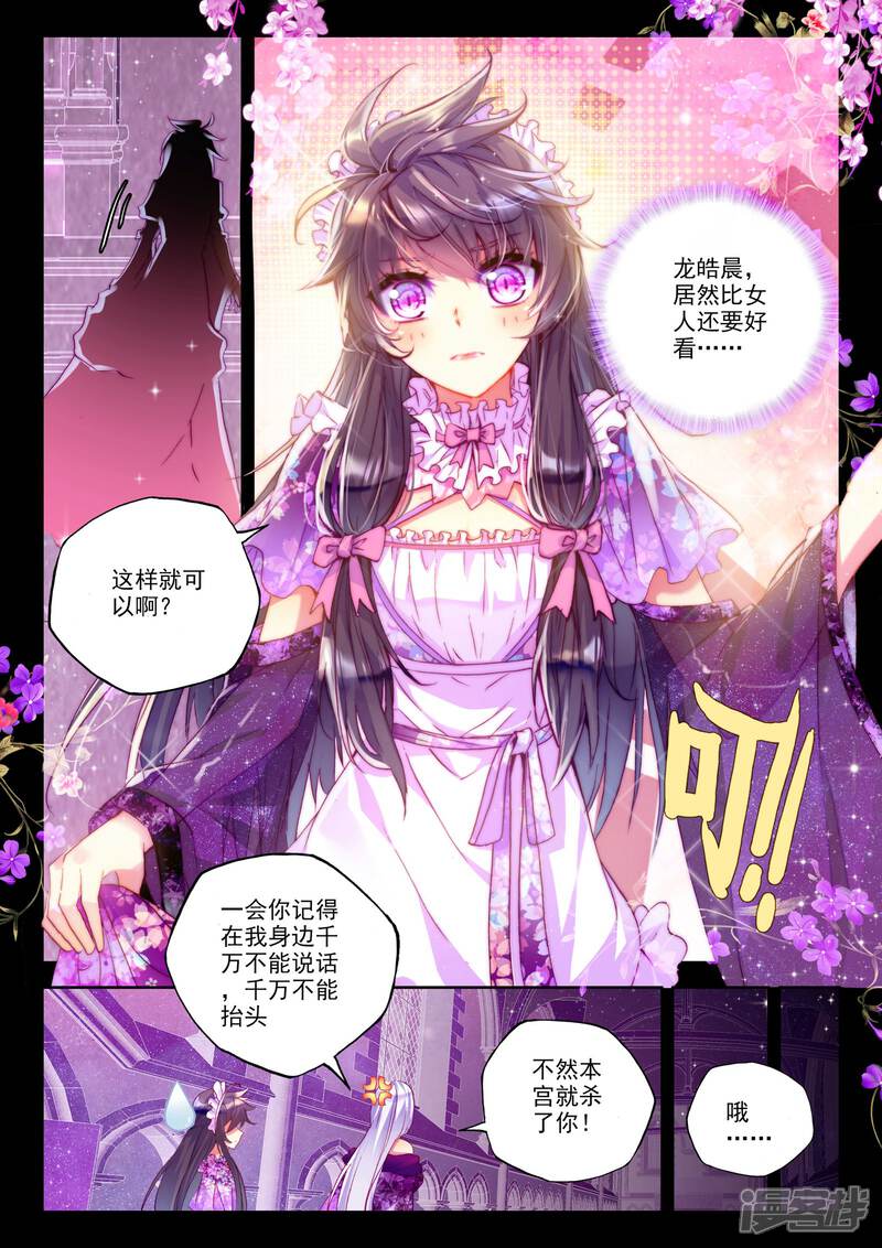 【神印王座】漫画-（第220话 绝色侍女(中)）章节漫画下拉式图片-第4张图片