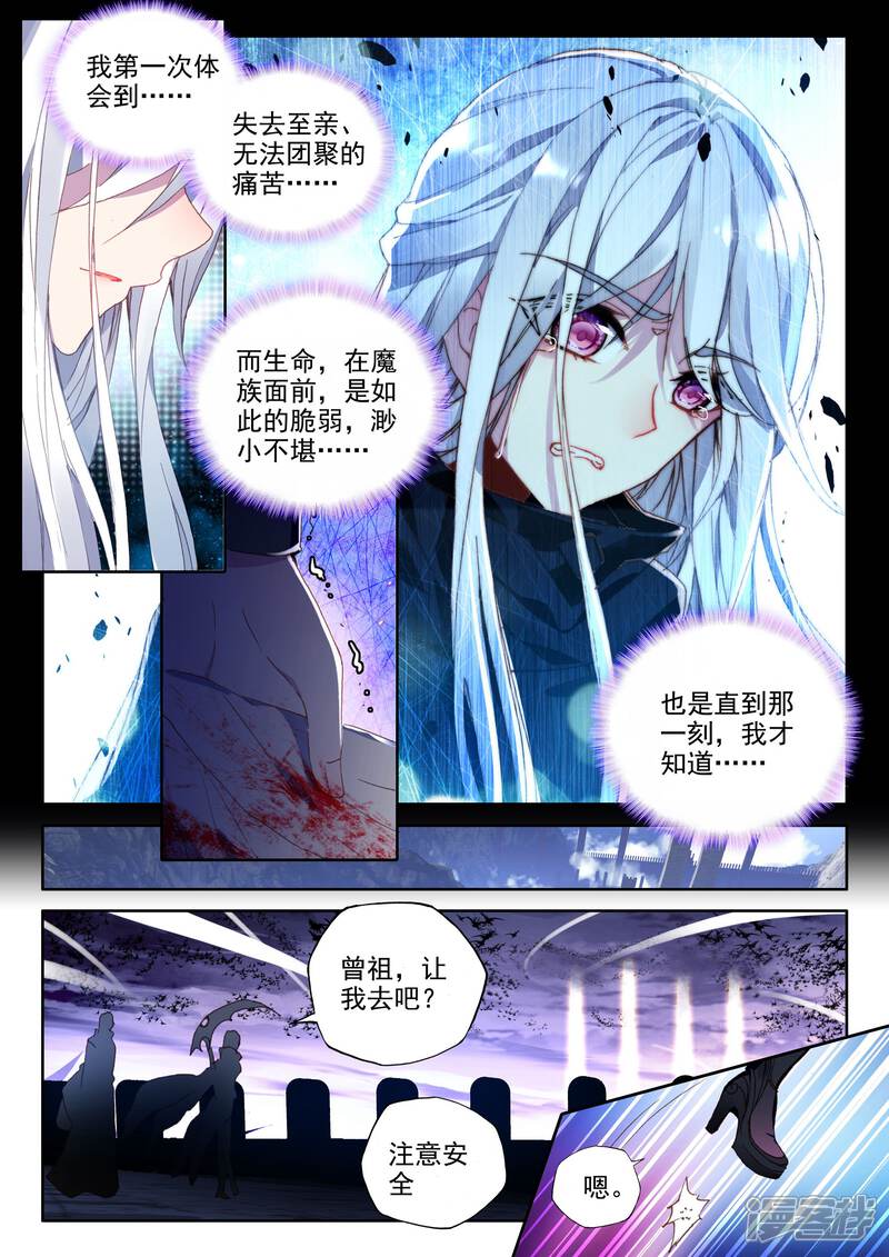 【神印王座】漫画-（第348话 拥抱采儿(上)）章节漫画下拉式图片-第5张图片