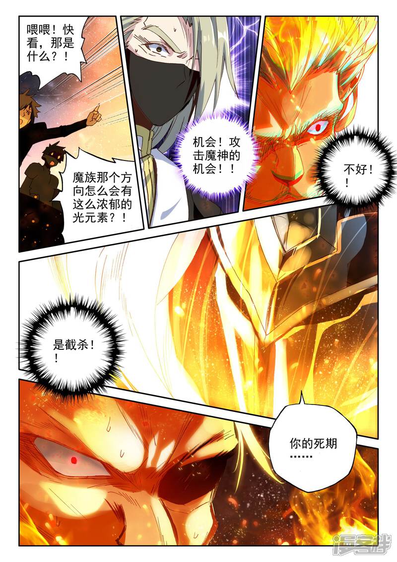 【神印王座】漫画-（第349话 拥抱采儿(中)）章节漫画下拉式图片-第6张图片
