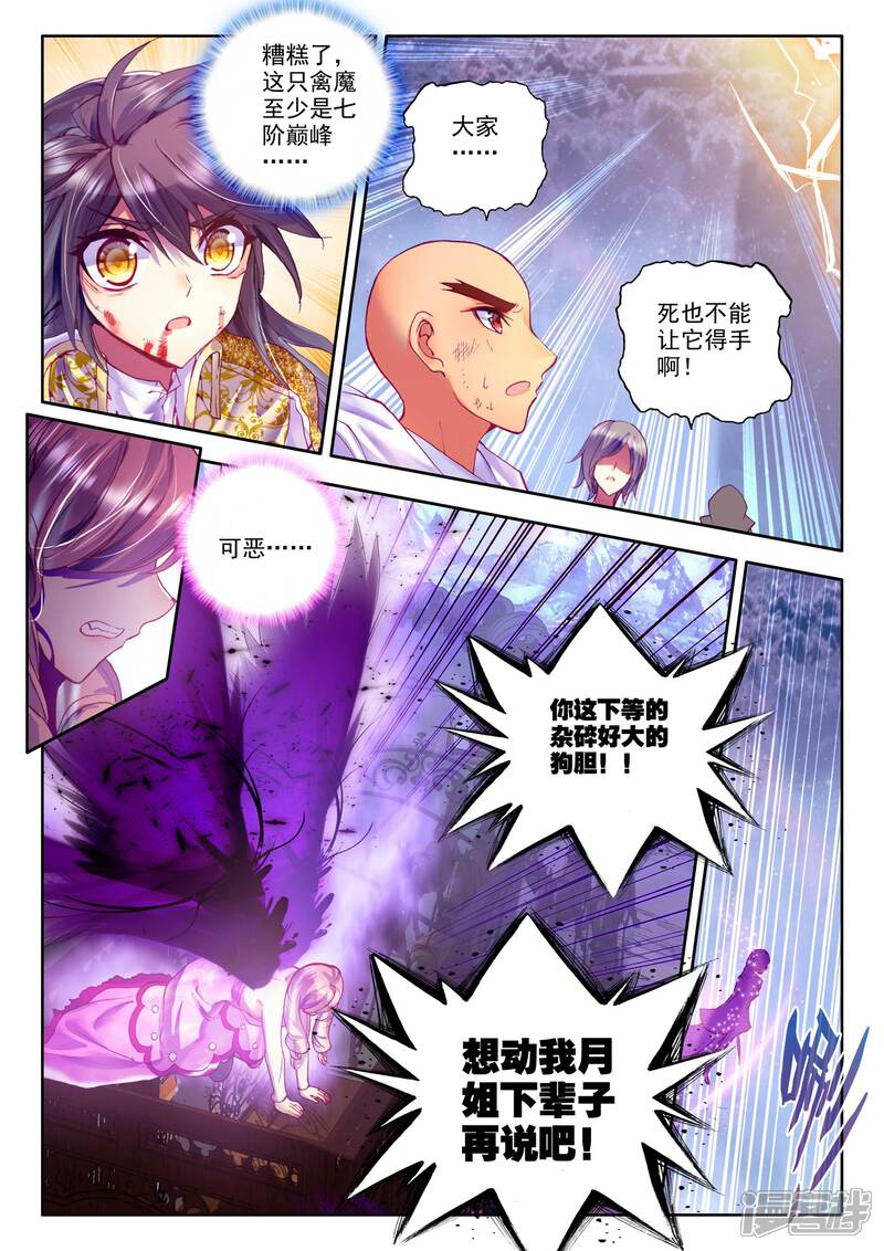 【神印王座】漫画-（第197话 生机(下)）章节漫画下拉式图片-3.jpg