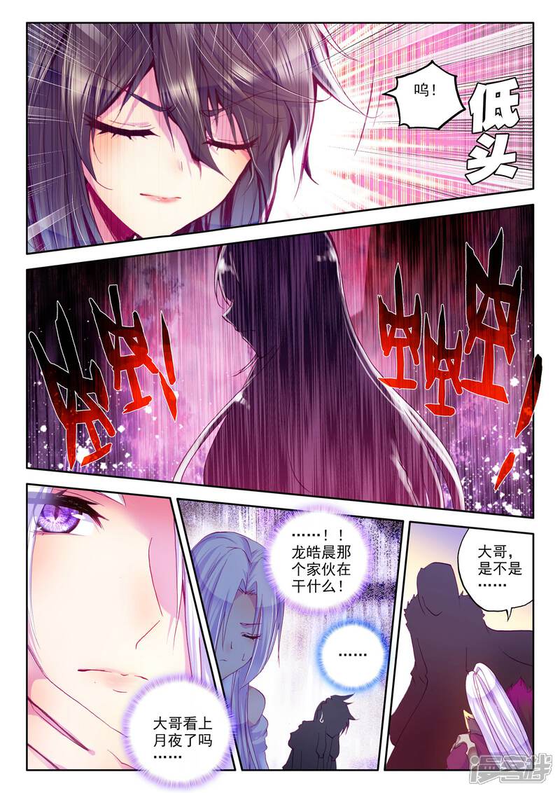【神印王座】漫画-（第220话 绝色侍女(中)）章节漫画下拉式图片-第8张图片