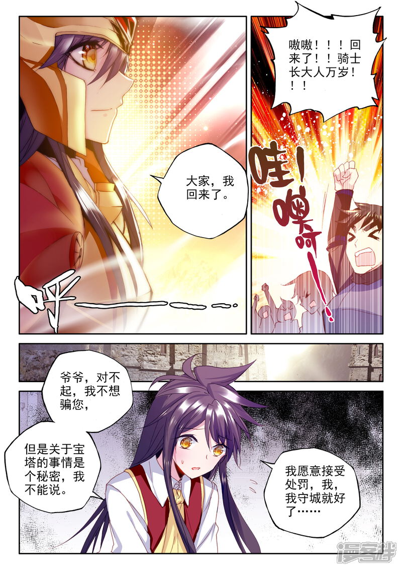 【神印王座】漫画-（第347话 永恒之塔降临(下)）章节漫画下拉式图片-第5张图片