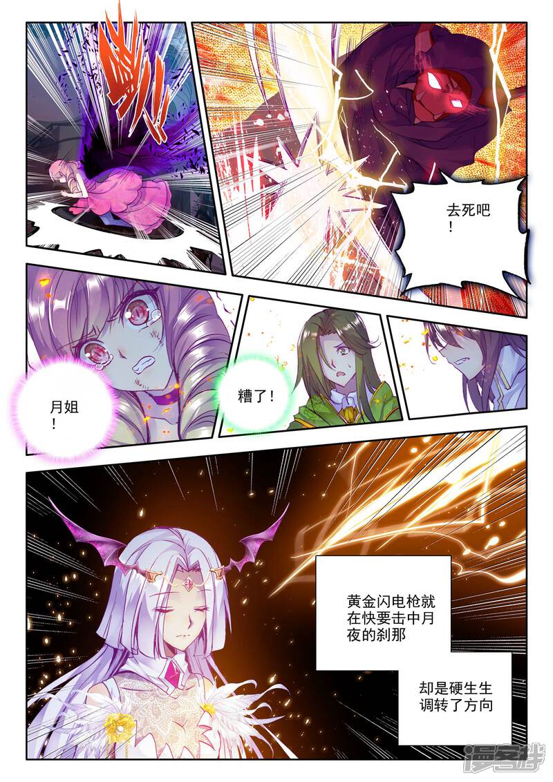 【神印王座】漫画-（第197话 生机(下)）章节漫画下拉式图片-5.jpg