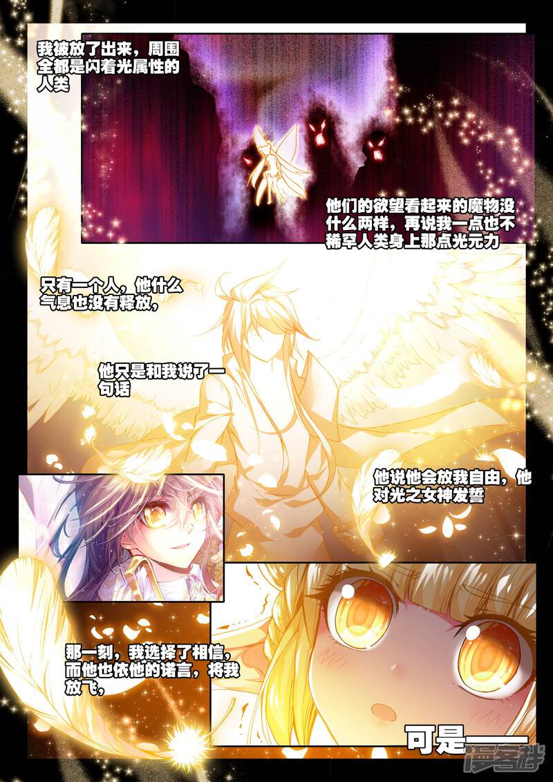 【神印王座】漫画-（第180话 灵炉融合(上)）章节漫画下拉式图片-3.jpg