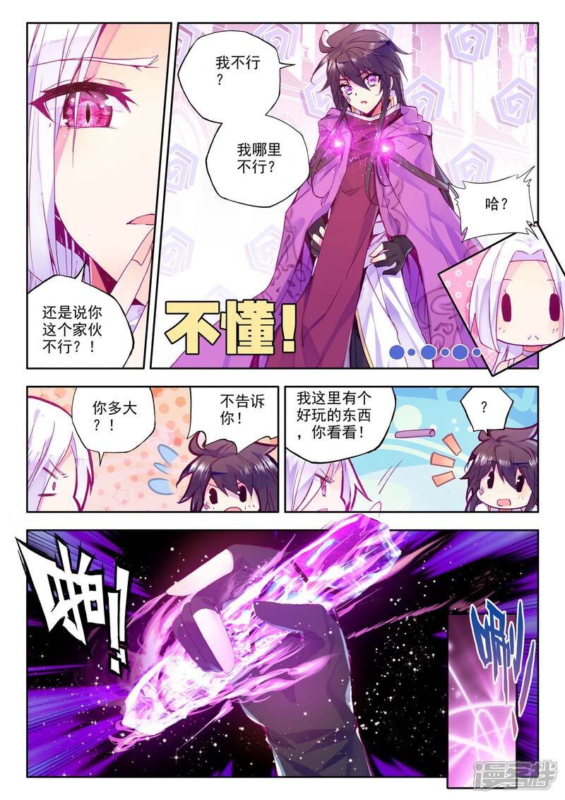 【神印王座】漫画-（第218话 魔都心城(下)）章节漫画下拉式图片-2.jpg