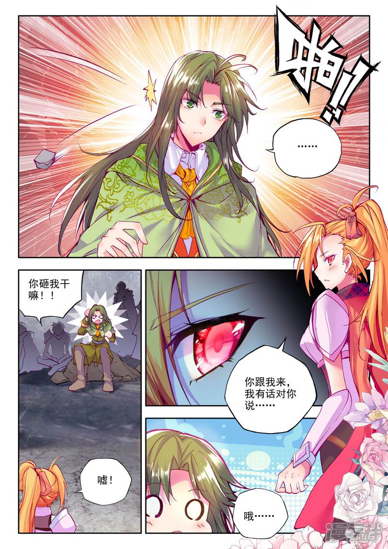 【神印王座】漫画-（第214话 怒杀(中)）章节漫画下拉式图片-第6张图片