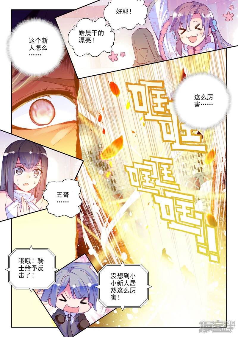 【神印王座】漫画-（第226话 回归圣殿2(中)）章节漫画下拉式图片-7.jpg