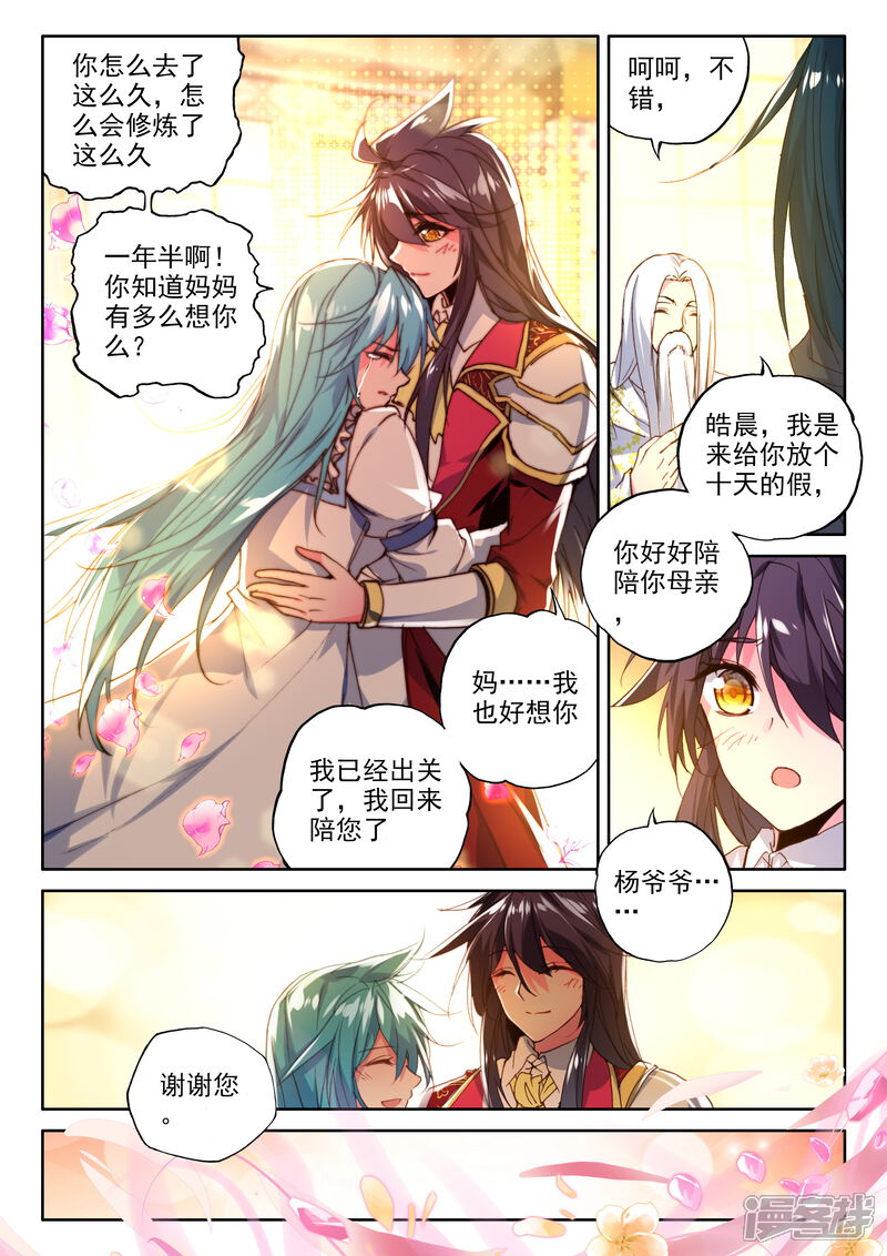 【神印王座】漫画-（第331话 出关的龙皓晨(中)）章节漫画下拉式图片-第3张图片