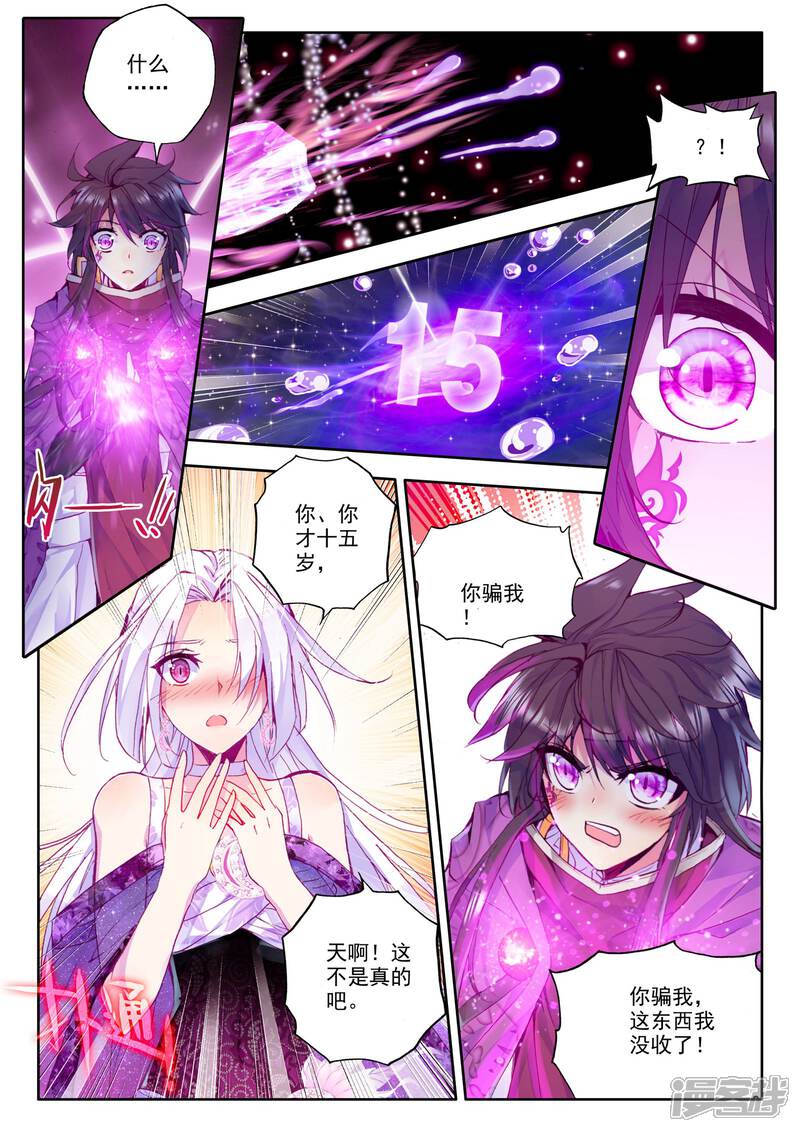 【神印王座】漫画-（第218话 魔都心城(下)）章节漫画下拉式图片-3.jpg