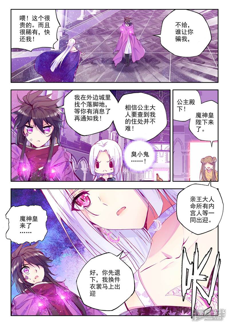【神印王座】漫画-（第218话 魔都心城(下)）章节漫画下拉式图片-第4张图片