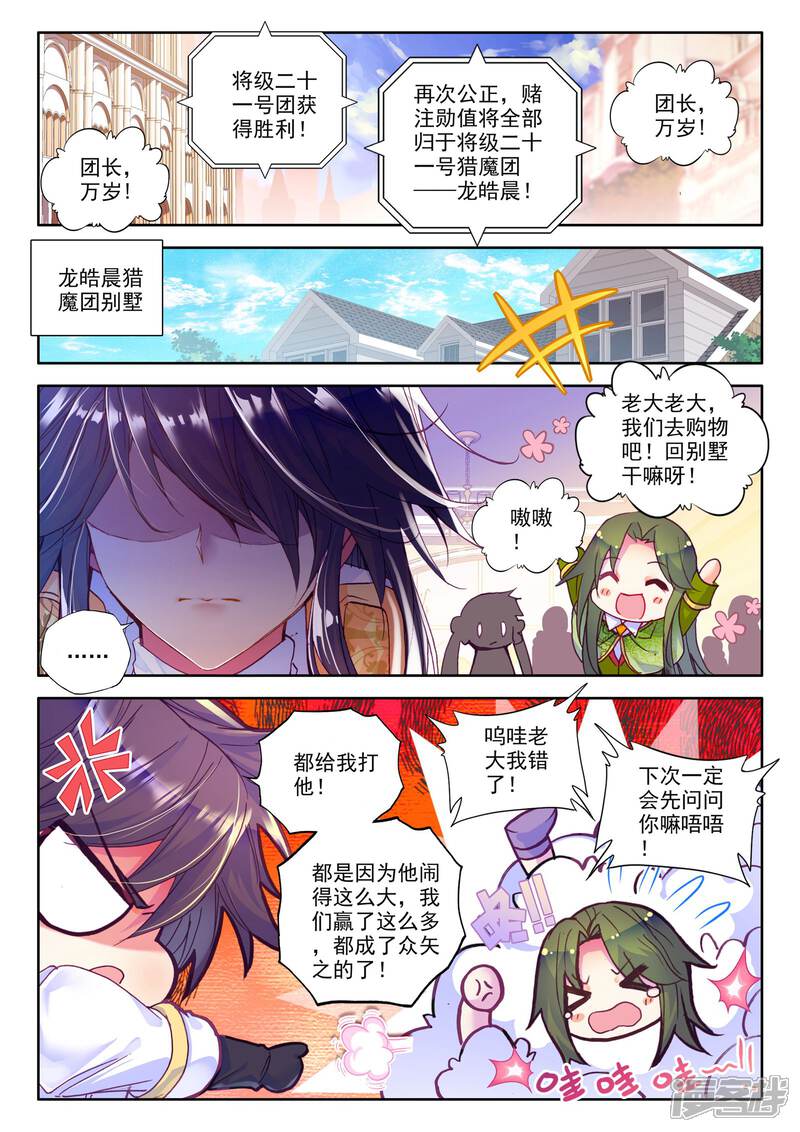 【神印王座】漫画-（第226话 回归圣殿2(中)）章节漫画下拉式图片-8.jpg