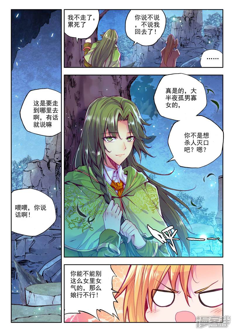 【神印王座】漫画-（第214话 怒杀(中)）章节漫画下拉式图片-第7张图片