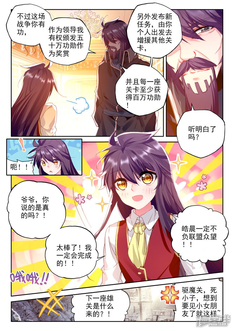 【神印王座】漫画-（第347话 永恒之塔降临(下)）章节漫画下拉式图片-第7张图片