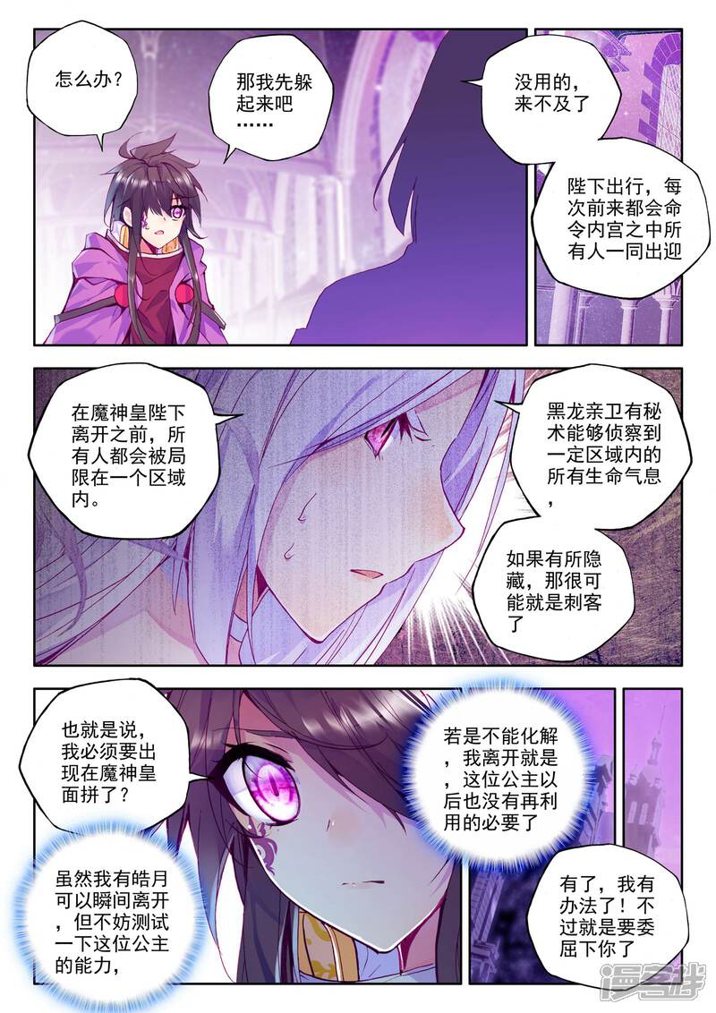 【神印王座】漫画-（第218话 魔都心城(下)）章节漫画下拉式图片-第5张图片