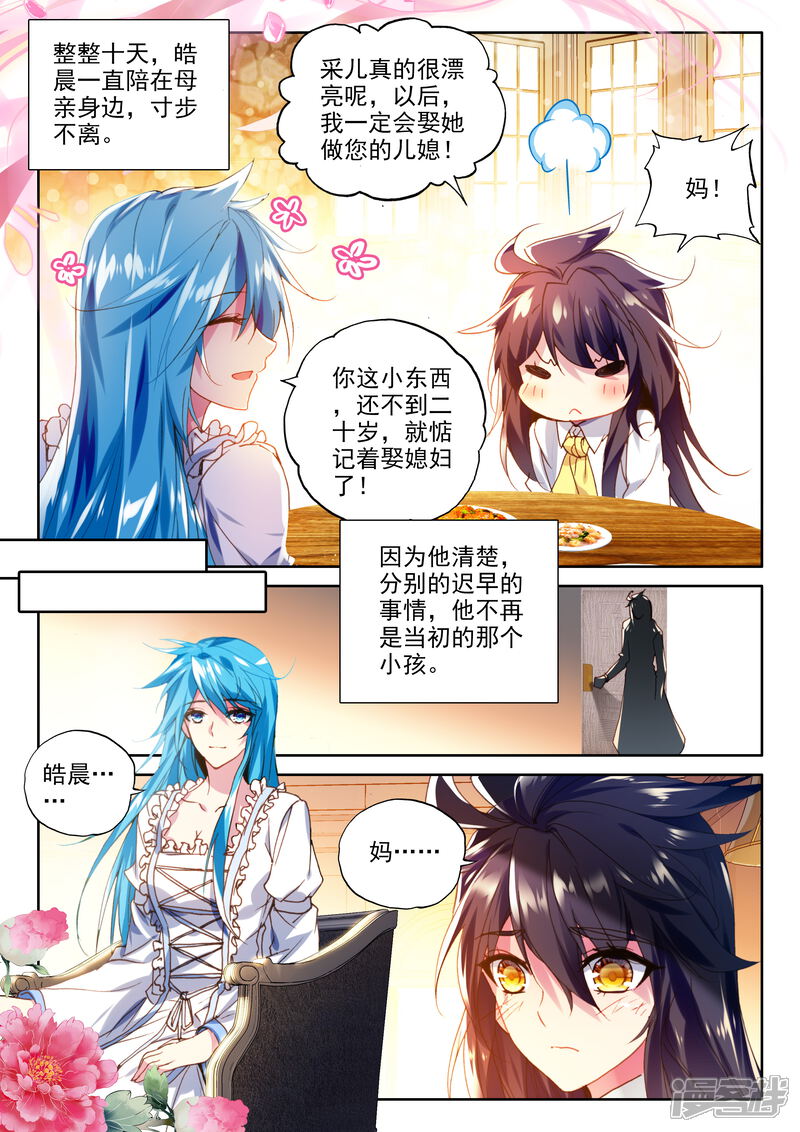 【神印王座】漫画-（第331话 出关的龙皓晨(中)）章节漫画下拉式图片-第4张图片