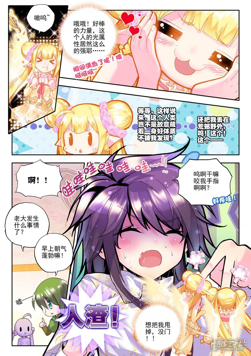 【神印王座】漫画-（第180话 灵炉融合(上)）章节漫画下拉式图片-第6张图片