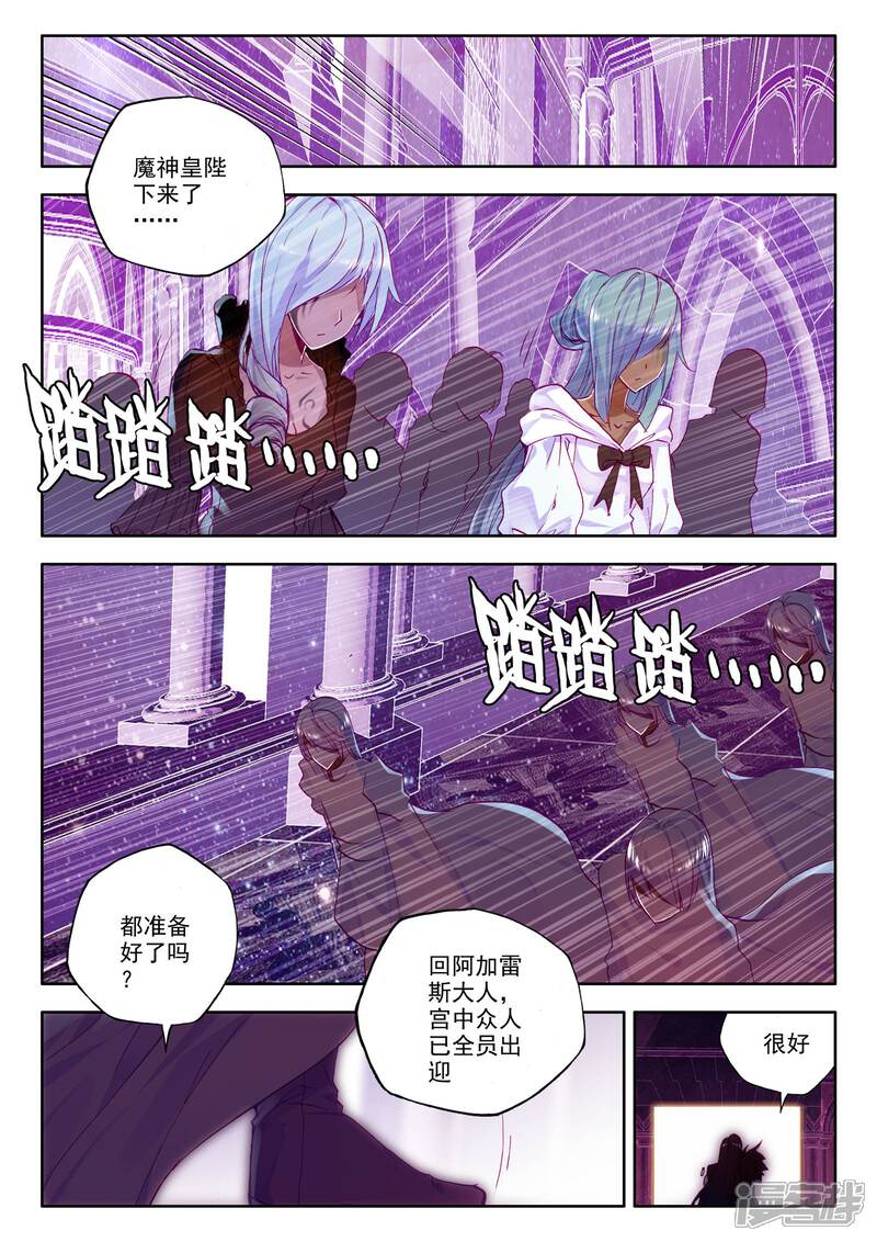 【神印王座】漫画-（第218话 魔都心城(下)）章节漫画下拉式图片-第6张图片