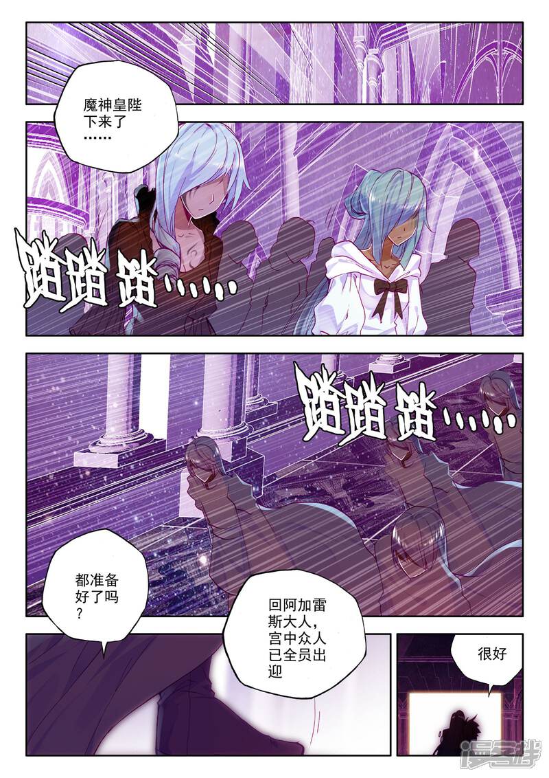 【神印王座】漫画-（第218话 魔都心城(下)）章节漫画下拉式图片-6.jpg