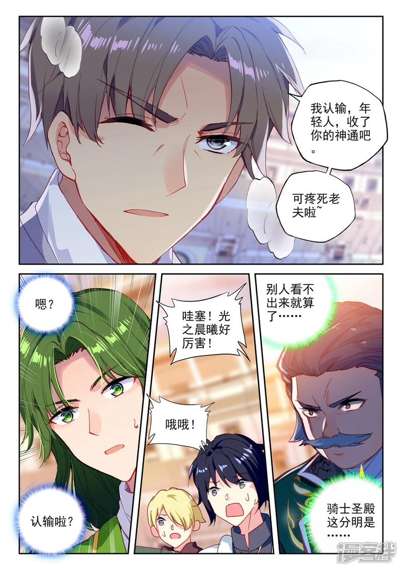 【神印王座】漫画-（第451话 智慧女战神(中)）章节漫画下拉式图片-2.jpg