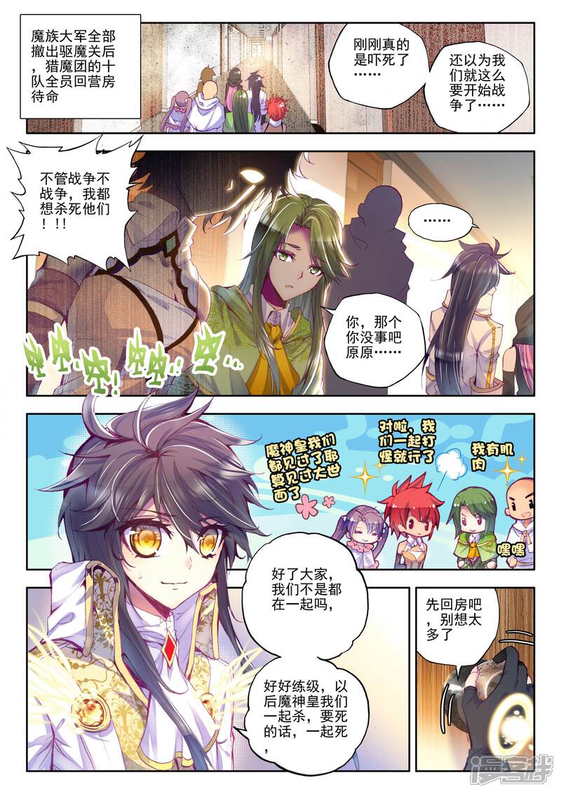 【神印王座】漫画-（第186话 光之晨曦(上)）章节漫画下拉式图片-2.jpg