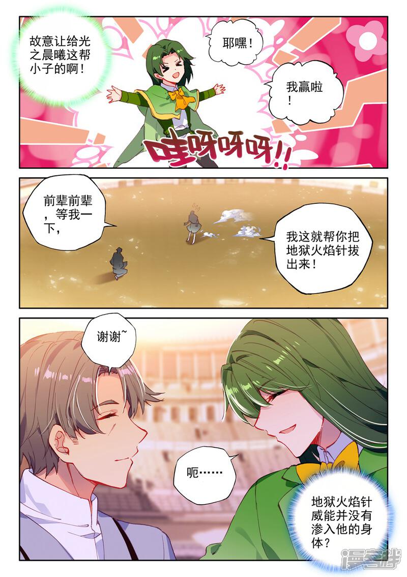 【神印王座】漫画-（第451话 智慧女战神(中)）章节漫画下拉式图片-3.jpg